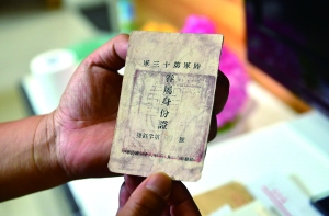 1949年老人的家属持有的出入城身份证。