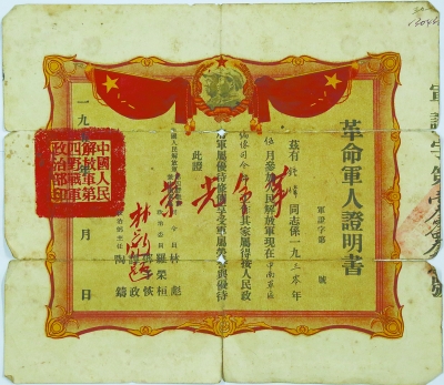 钟伟将军的革命军人证明书