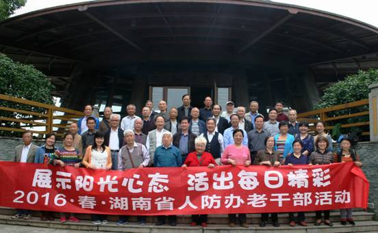 老干部开展“展示阳光心态,活出每日精彩”主题活动合影