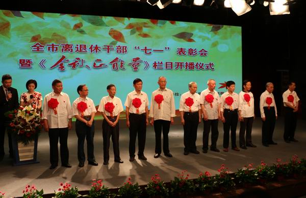 复件 岳阳市举行离退休干部“七一”表彰大会暨“金秋正能量”电视栏目开播仪式3