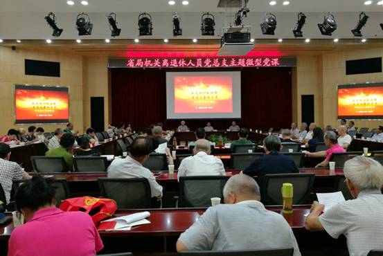 离退休总支微型党课_副本