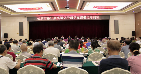 长沙 第16期党支部书记培训班02_副本