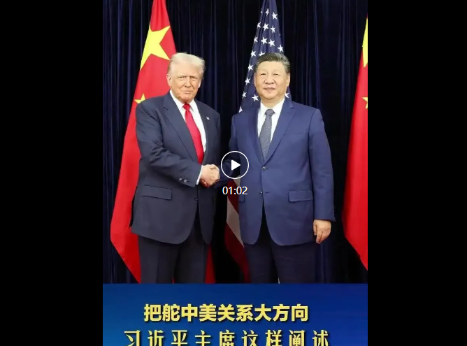 把舵中美关系大方向，习近平主席这样阐述