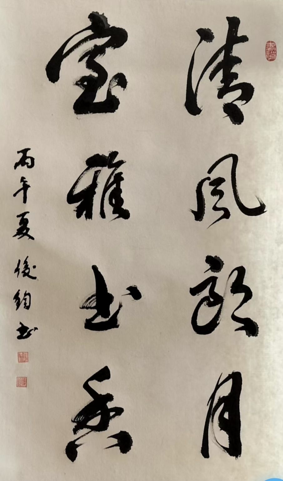 清风朗月室雅书香