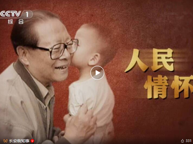《江泽民》第11集《人民情怀》