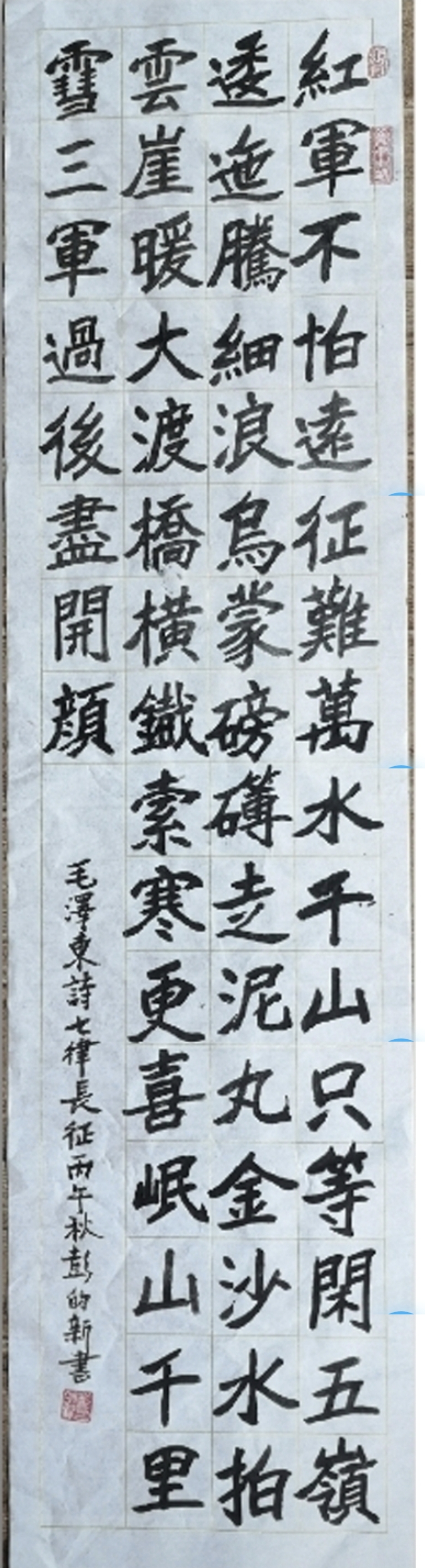 七律.长征